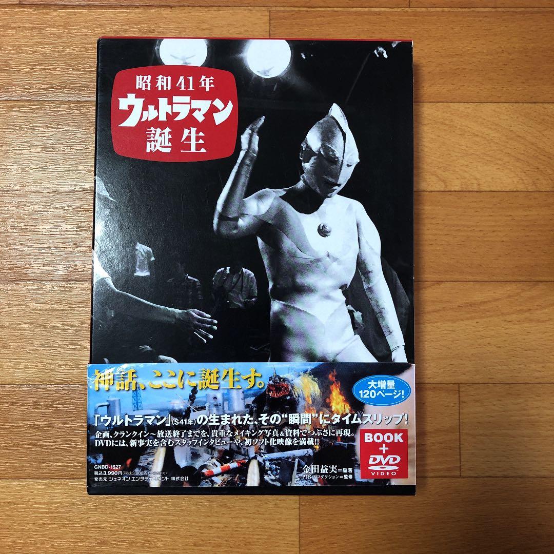 昭和41年ウルトラマン誕生