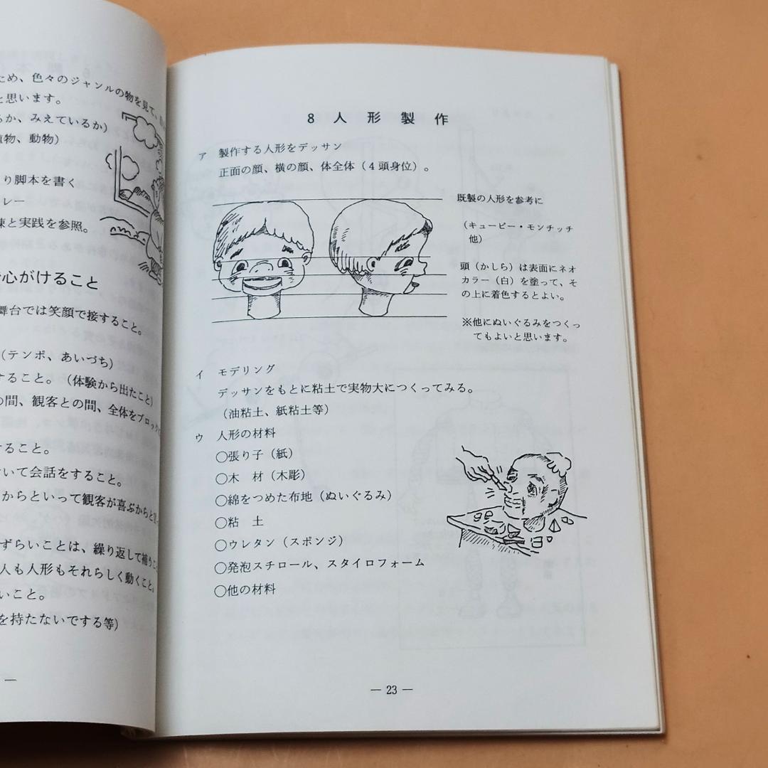 【現状品】 監修 竹村まこと 腹話術台本百科辞典 ＋ 腹話術練習テキスト