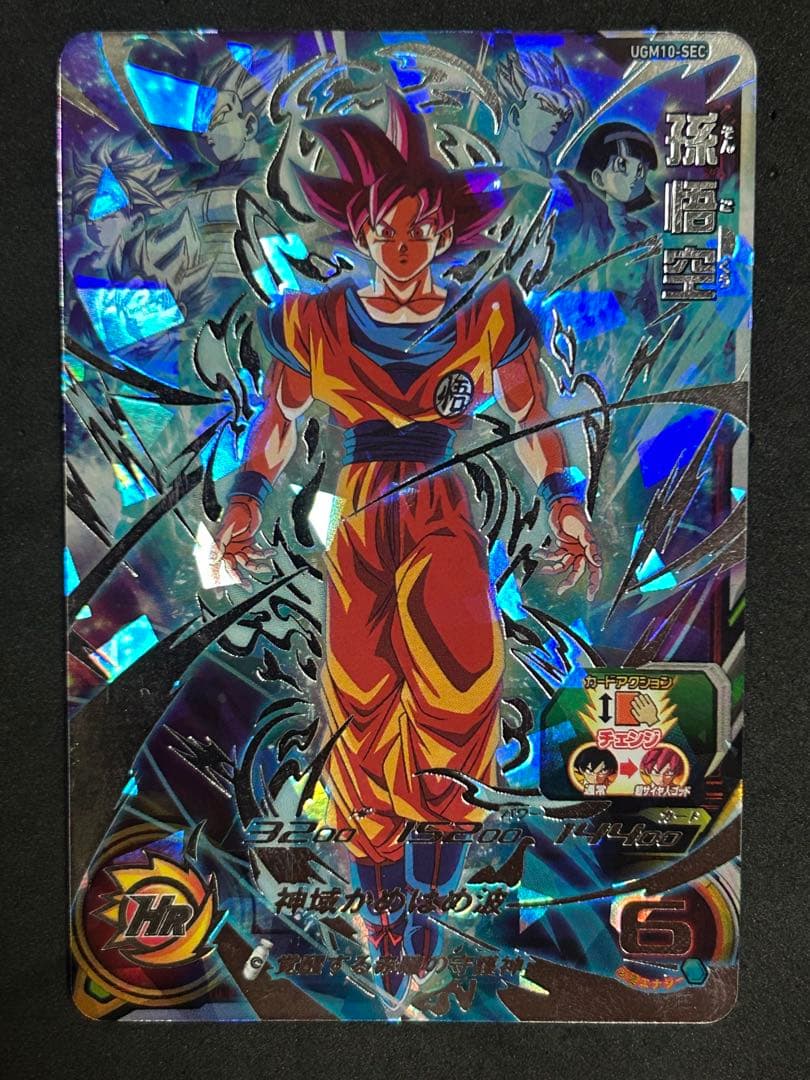 スーパードラゴンボールヒーローズ UGM10-SEC 孫悟空