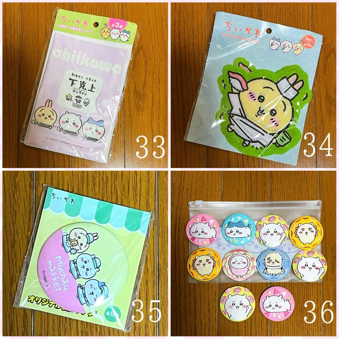 【新品未使用・激レア】ちいかわグッズ48点 くりまんじゅう多め