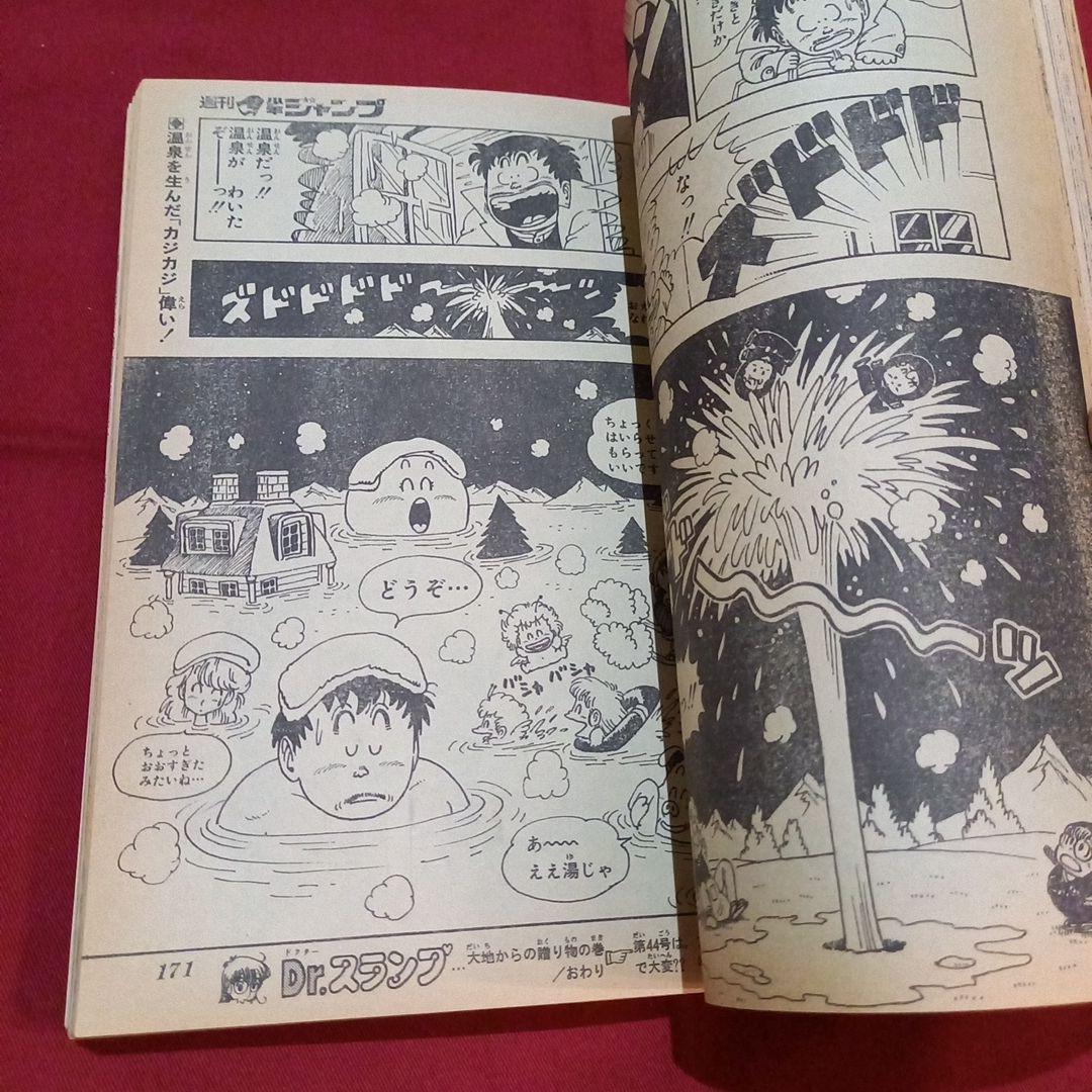 【当時物美品】週刊 少年 ジャンプ 1982年43号 漫画 アニメ