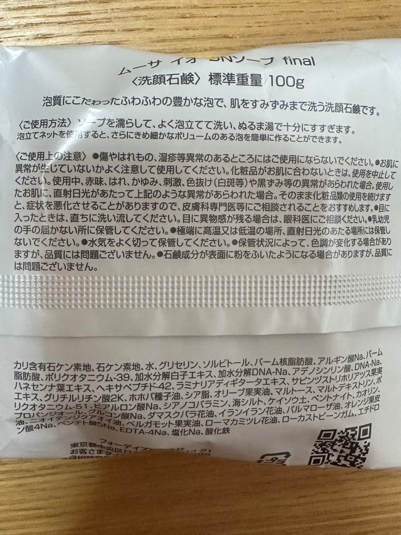 フォーデイズ ハンドステム、コンシーラー、マスカラ、石けん、日焼け止めセット