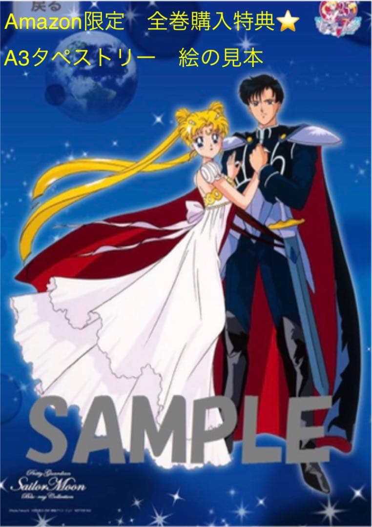 【⭐️特典付き⭐️】セーラームーン Blu-ray ２巻セット