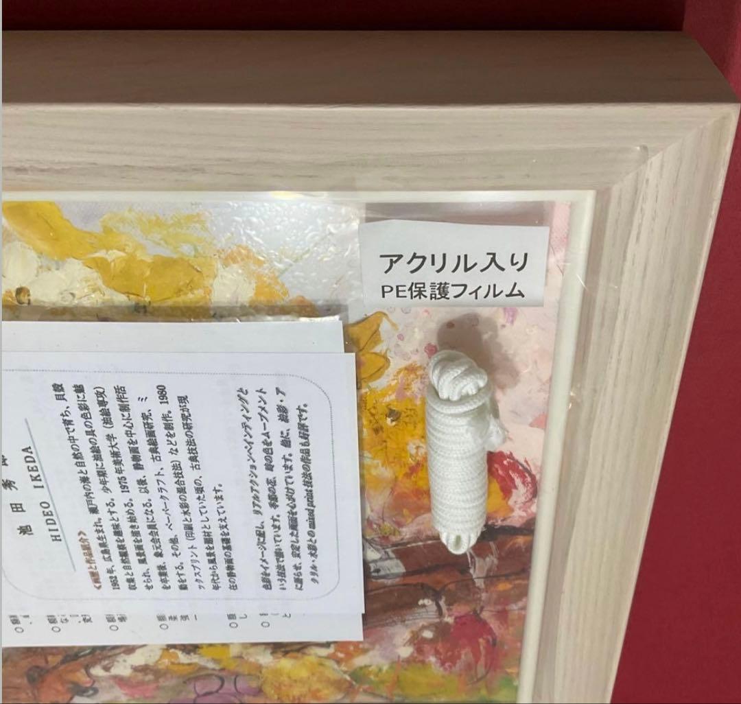 絵画・額縁・油絵・池田秀郎・楽器と花・F4号・美術品・インテリア・新品未使用