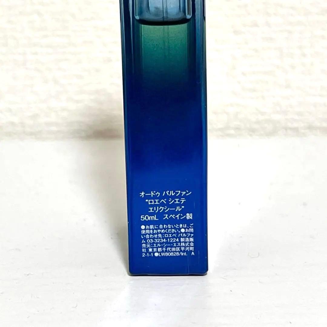 LOEWE 7 Elixir ロエベ シエテ エリクシール 50ml 残量約6割