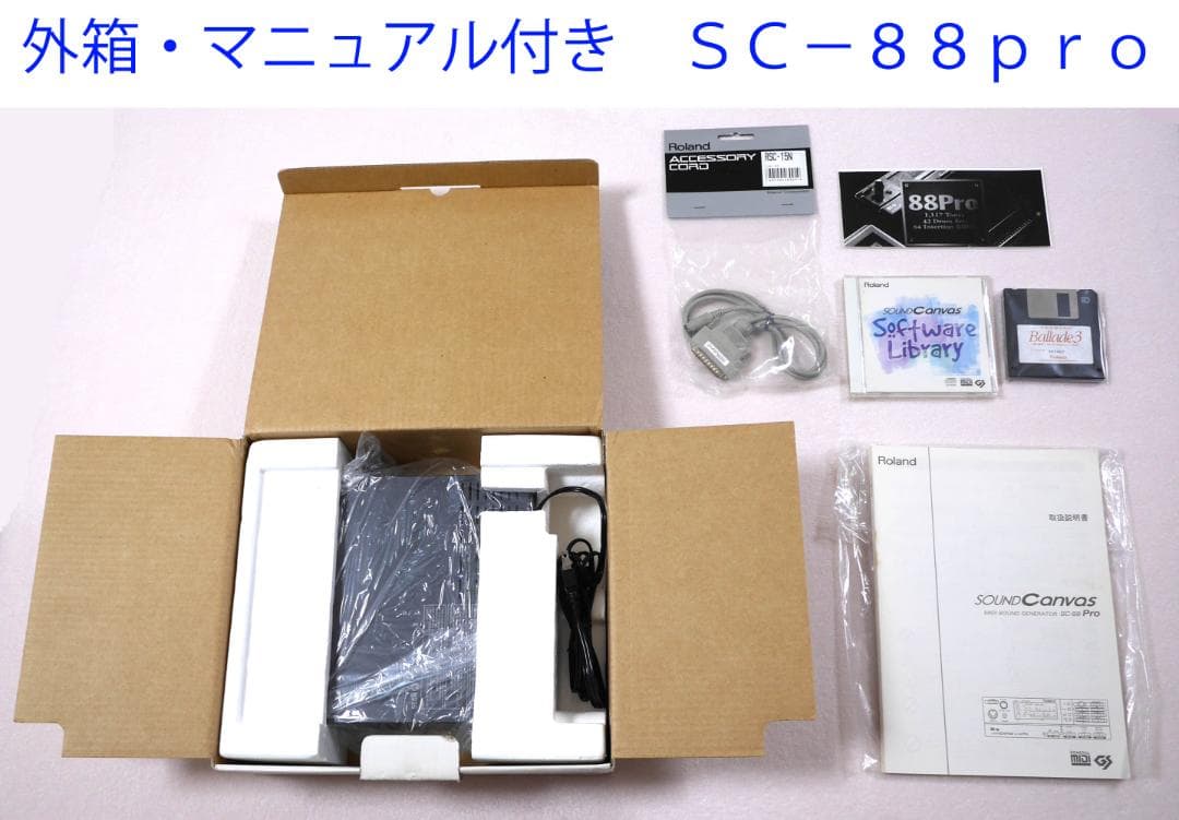 ★美品★箱・マニュアル他付き★SC-88pro サウンドキャンバスMIDI