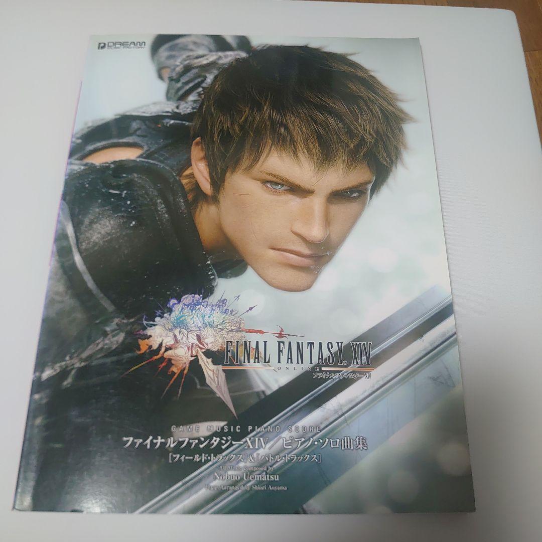 ファイナルファンタジー　　ピアノソロ楽譜