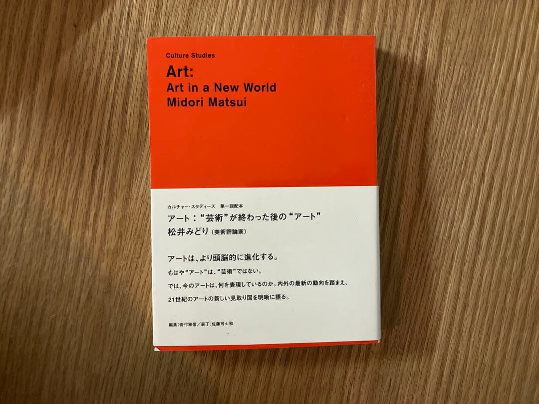 Art: Art in a New World 芸術が終わった後の“アート