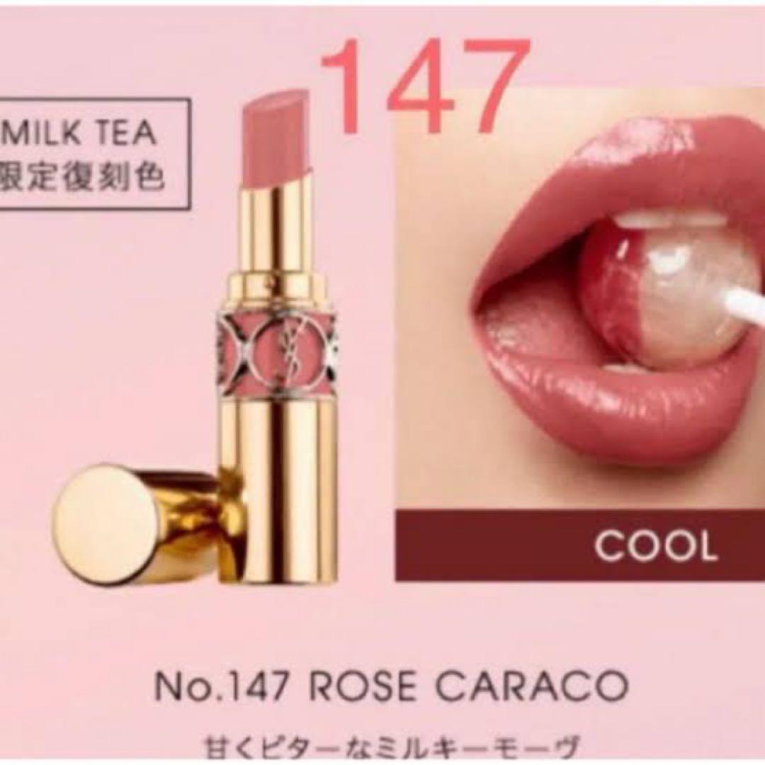 イヴサンローラン　ヴォリュプテシャイン　ロックシャイン　7本セット