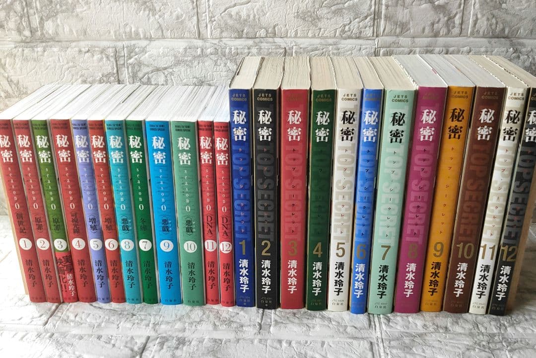秘密　トップシークレット　ｓｅａｓｏｎ0 　全巻セット 清水玲子　おまけ付き