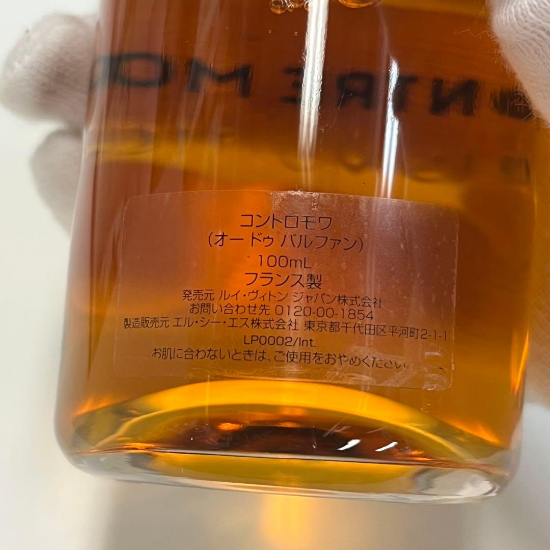 ひ*～様 ⭐︎廃盤 LOUIS VUITTON コントロモワ オードゥパルファン