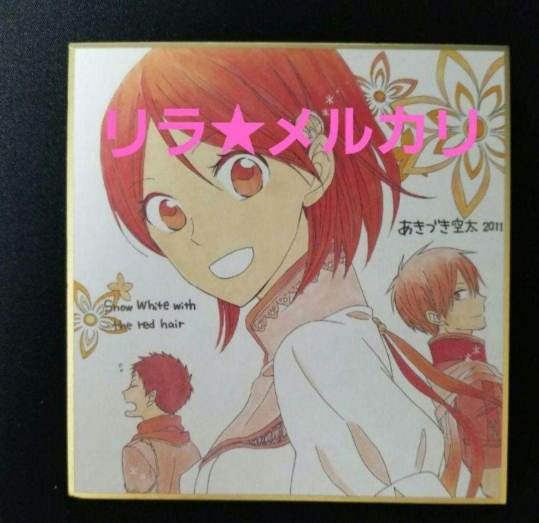 希少　LaLa　複製ミニ色紙　あきづき空太　抽選プレゼント