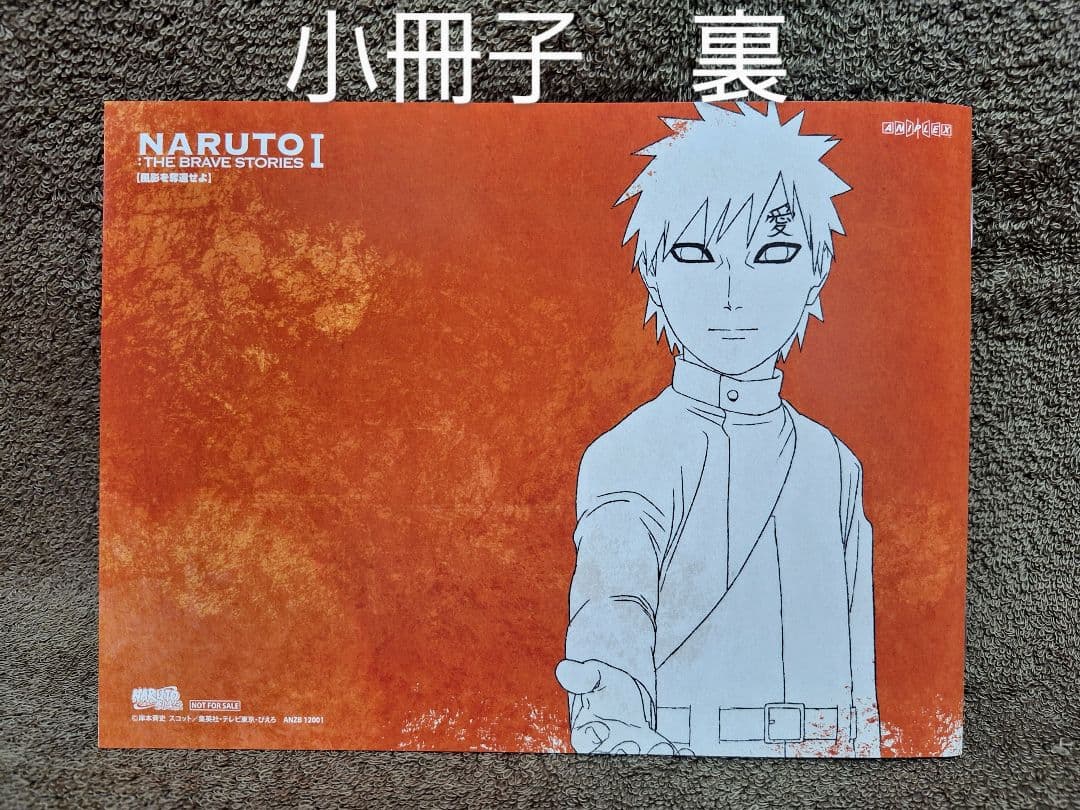 NARUTO:THE BRAVE STORIES Ⅰ Ⅱ Ⅲ　まとめ売り　値下げ