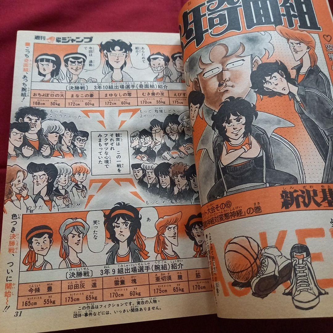 【当時物美品】週刊 少年 ジャンプ 1981年11号 漫画 アニメ