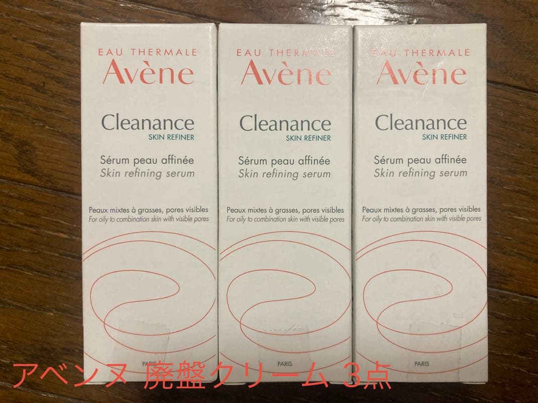 廃盤 Avène Cleanance Skin Refiner 3個セット
