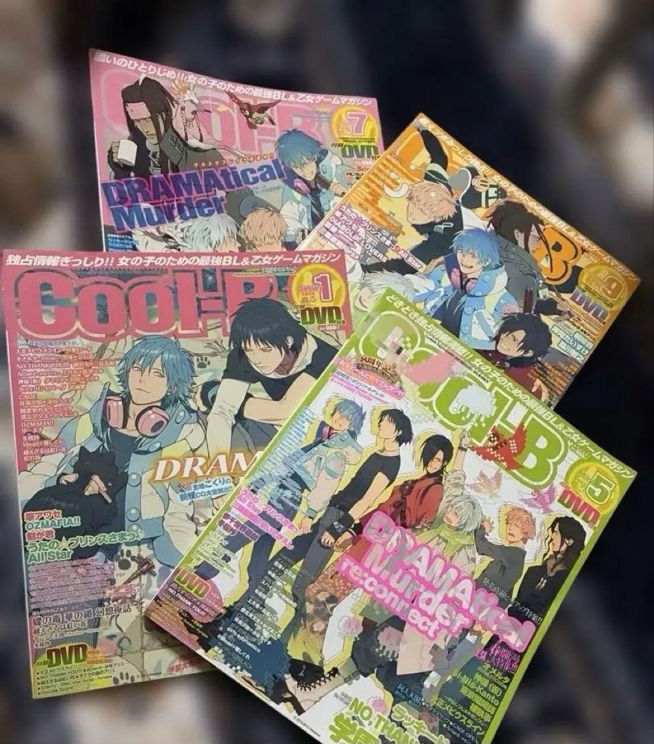 ドラマダ　Cool-Ｂ ドラマダ表紙　riara様おまとめ品 蒼葉　紅雀　ノイズ