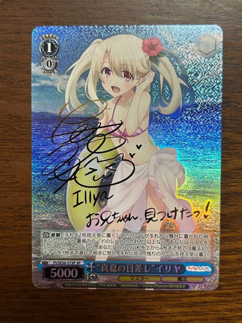 【最安値】ws ヴァイスシュヴァルツ　真夏の日差し　イリヤ　sp サイン