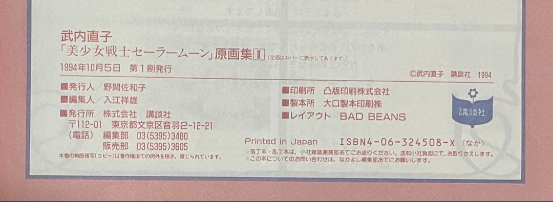 美少女戦士セーラームーン 原画集Vol.1-4 初版 セット