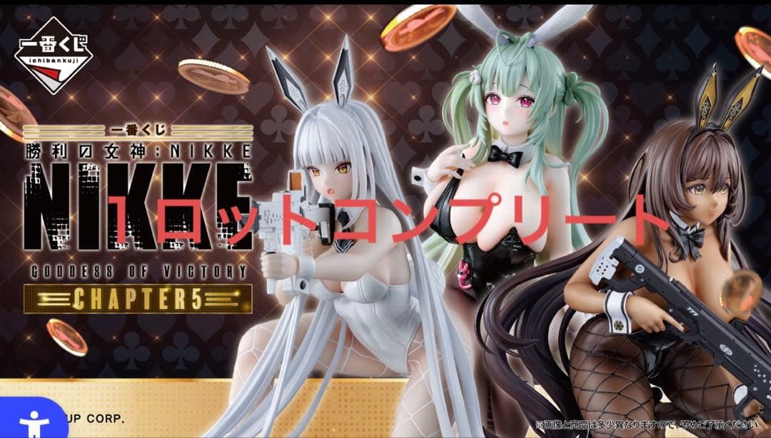 【ロット販売】 一番くじ　勝利の女神:NIKKE CHAPTER5 新品未開封