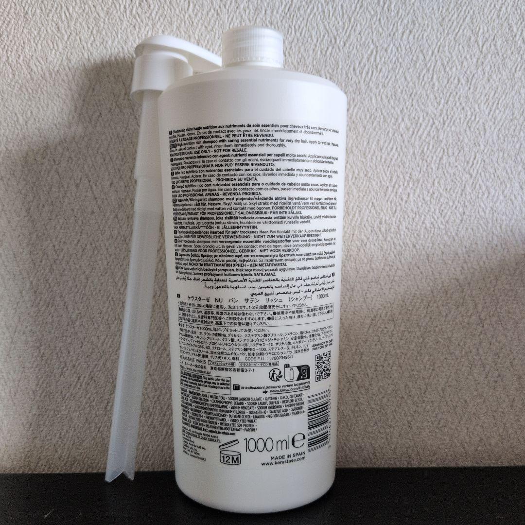 ケラスターゼ NU バンサテンリッシュ1000ml ポンプ付