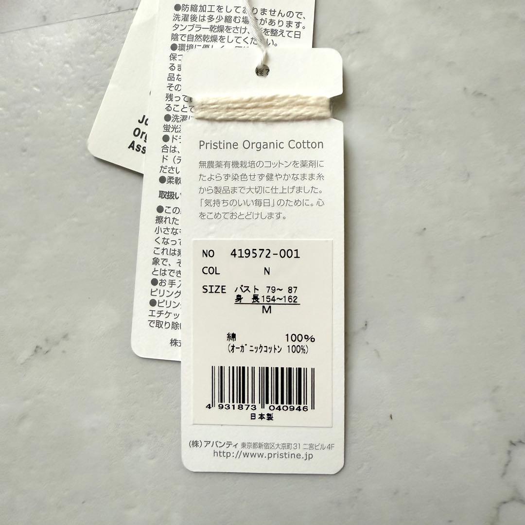 新品 PRISTINE ニットベスト ジレ M オーガニックコットン タグ付き