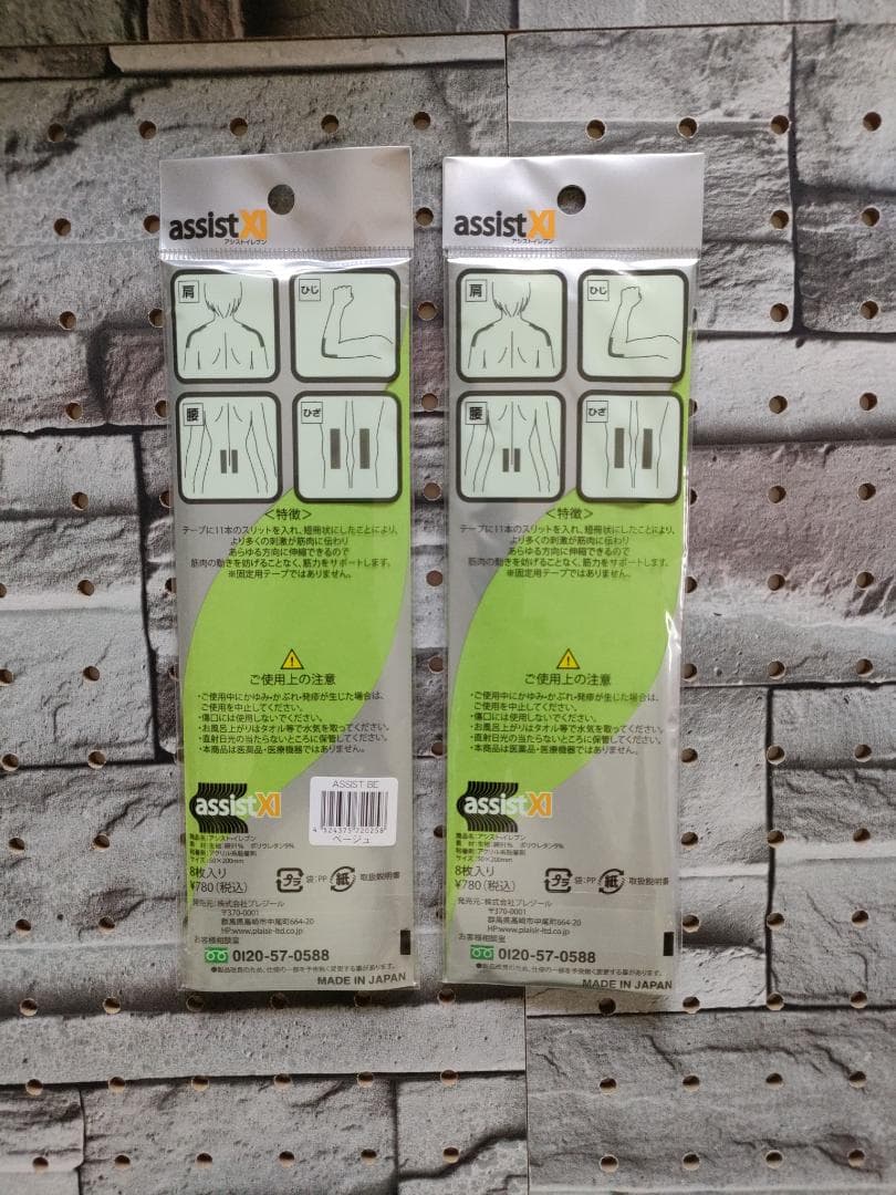 膝 腰 肩 肘をサポート　楽々バランステープ アシストイレブン