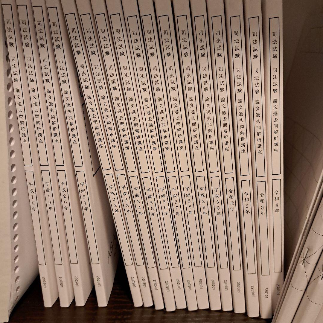 司法試験　論文過去問解析講座(値下げ可能)