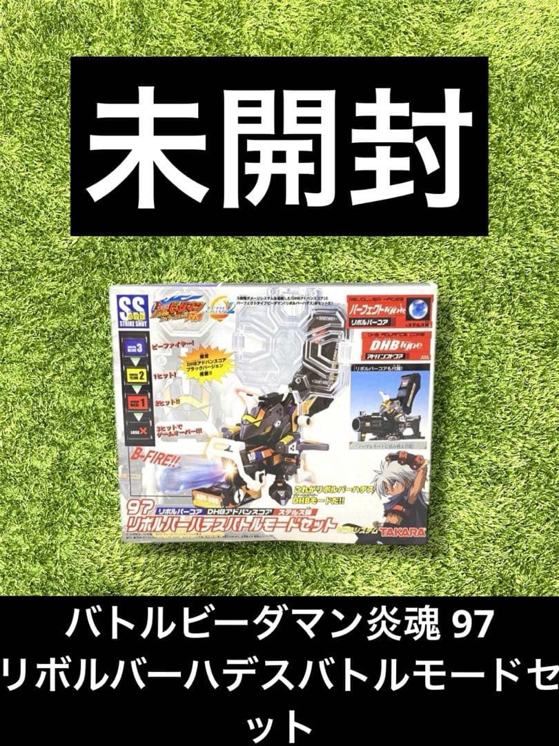 ◎ビーダマン　バトルビーダマン炎魂 97 リボルバーハデスバトルモードセット