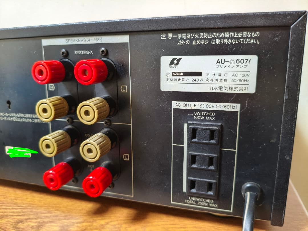 SANSUI AU-α607i 山水電気 プリメインアンプ