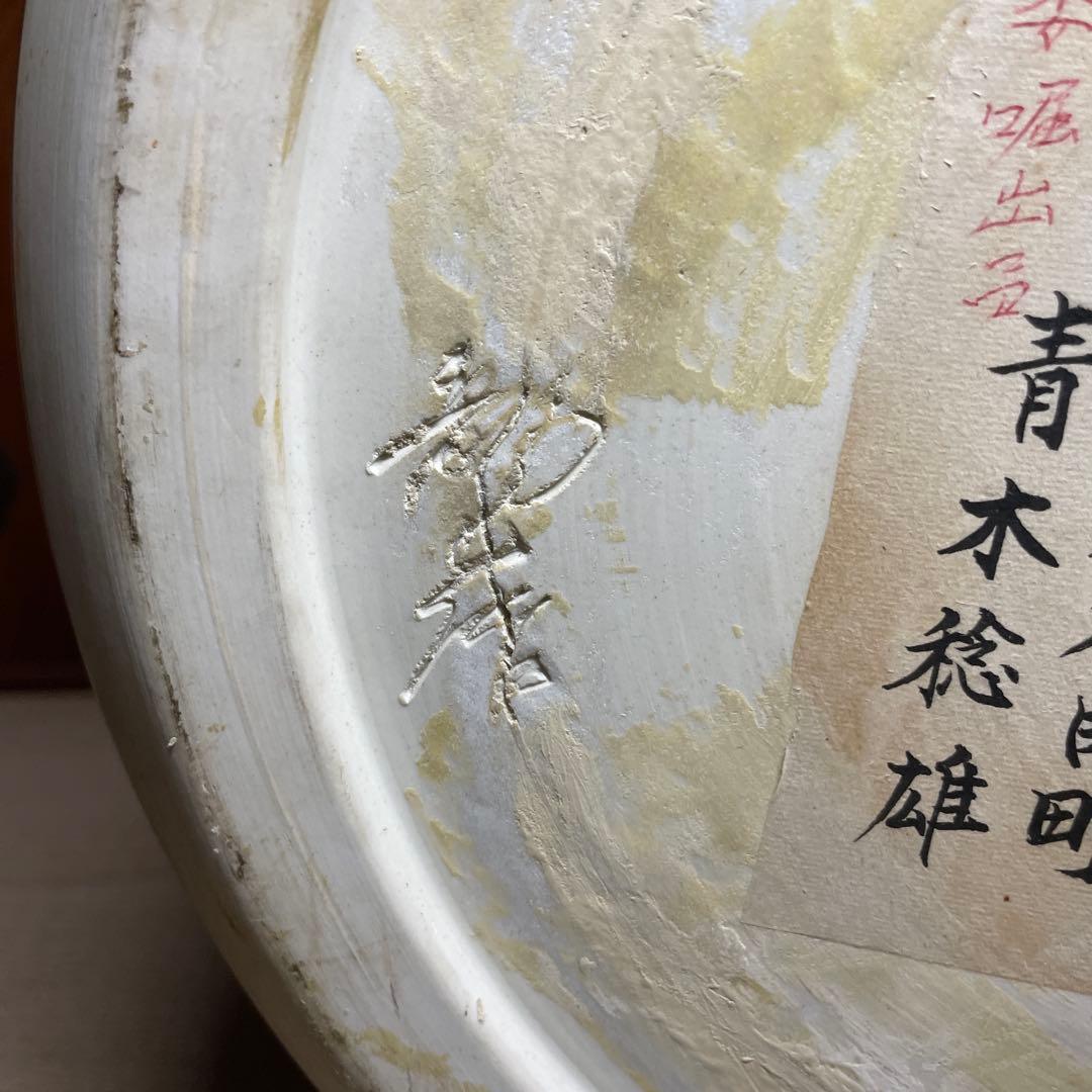 個展出品大作　青木龍山　天目曙光大花器　箱なし