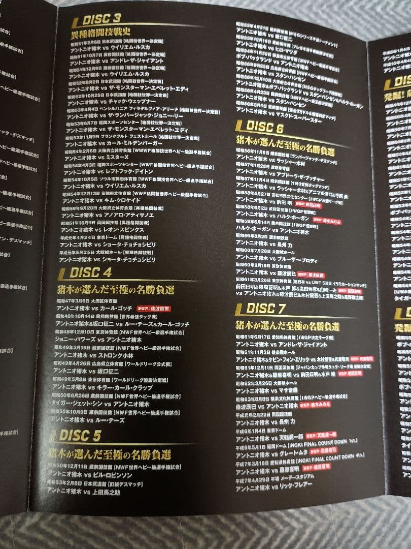 アントニオ猪木デビュー65周年記念 Blu-ray BOX 中古…