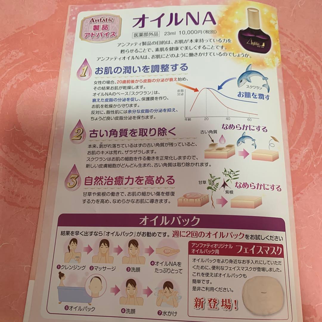 MIKIアンファ基礎3エッセンスユースオイルスキンケア各1計7点＊資料無