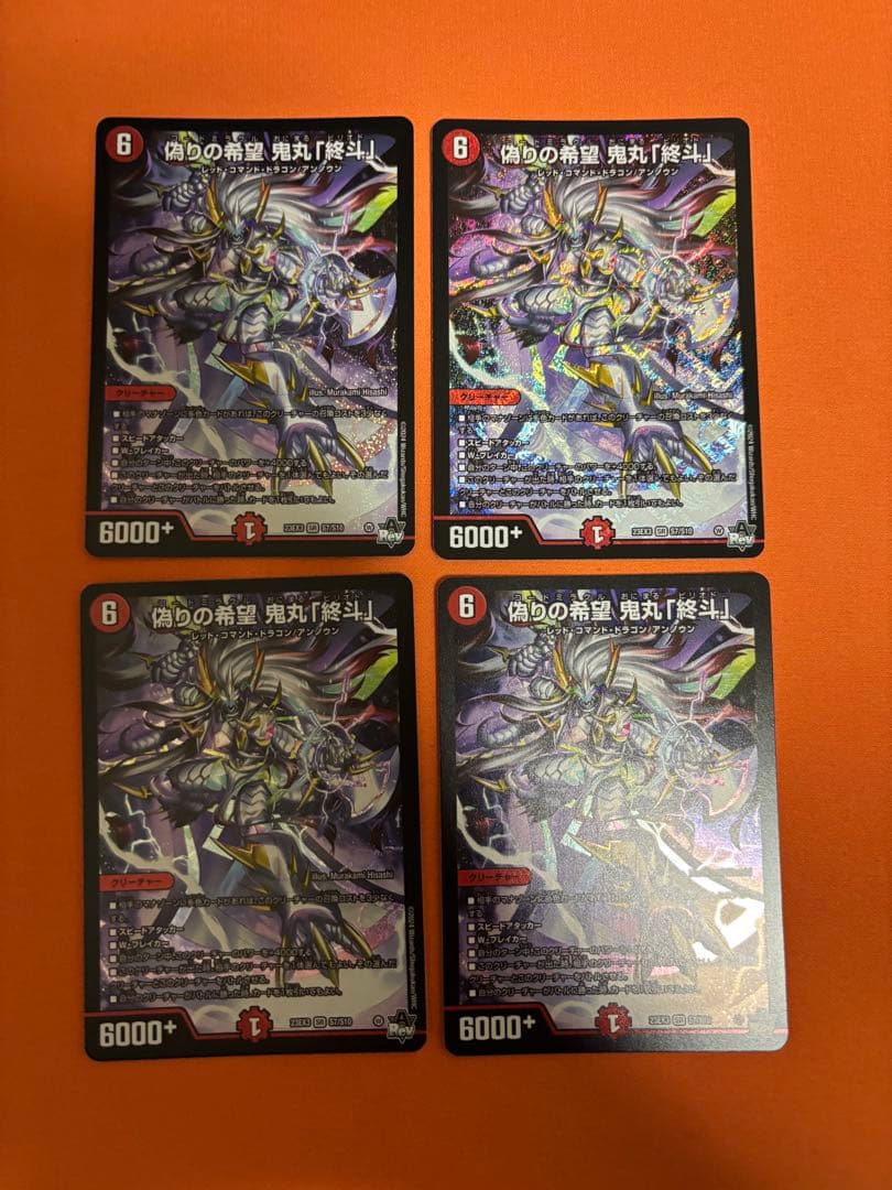 偽りの希望 鬼丸 「終斗」コードミラクル鬼丸ピリオド 4枚セット