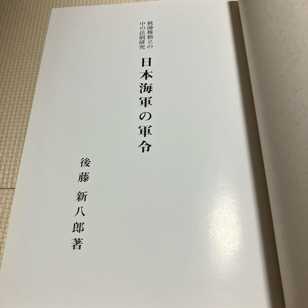 日本海軍の軍令