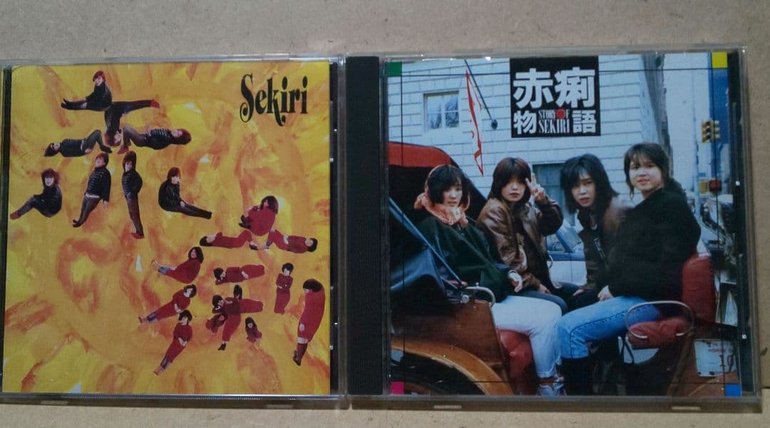 赤痢 CD 2枚セット