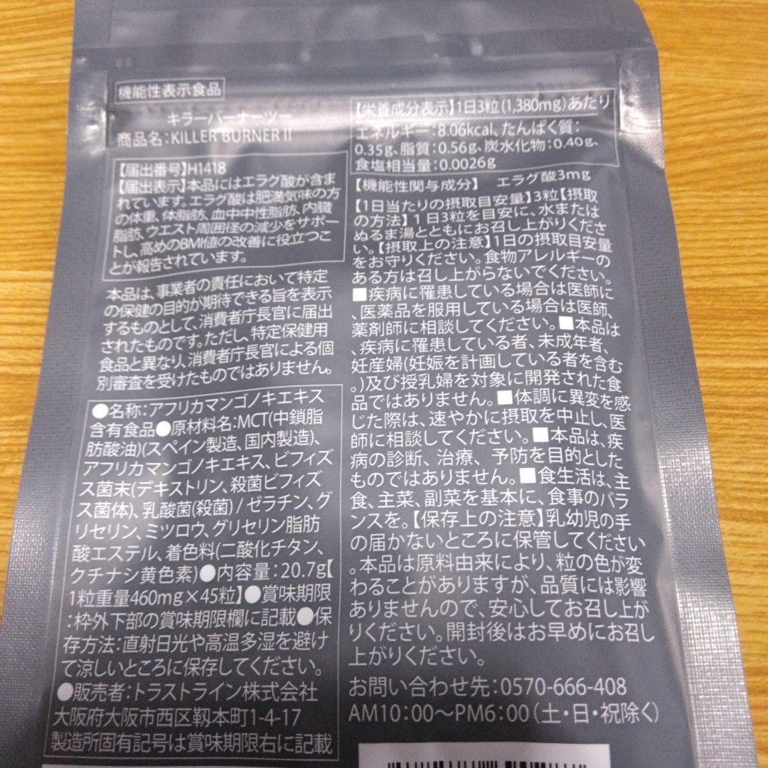 【新品未開封品】キラーバーナーII3袋とその他