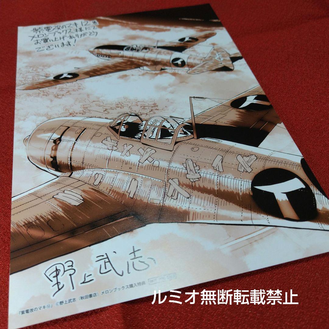 紫電改のマキ【全巻初版セット】野上武志