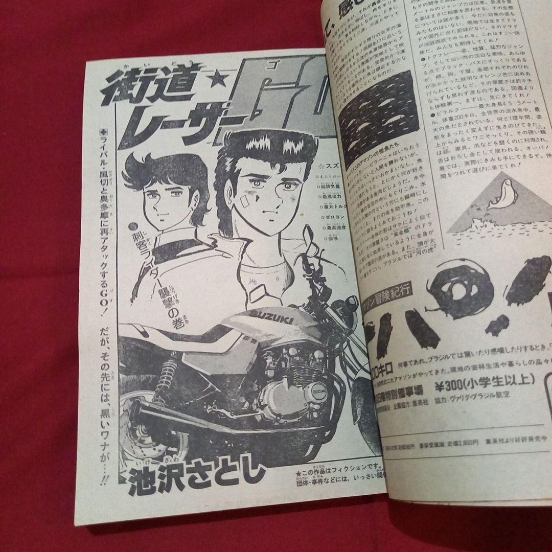【当時物美品】週刊 少年 ジャンプ 1981年37号 漫画 アニメ