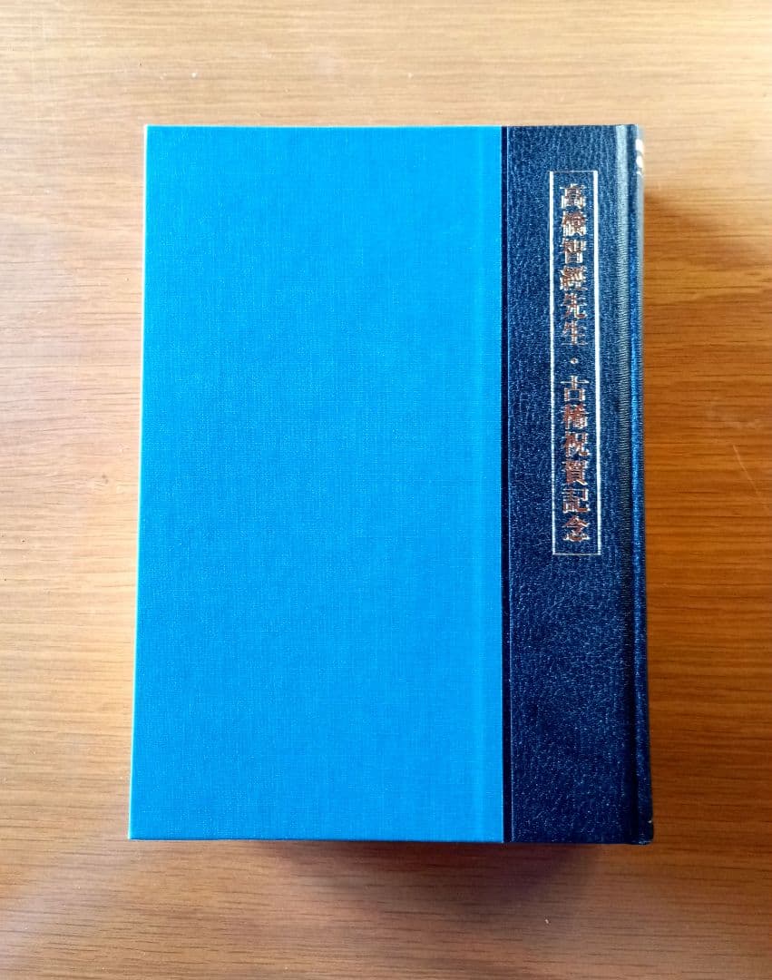 日蓮聖人遺文　立正安国論略講