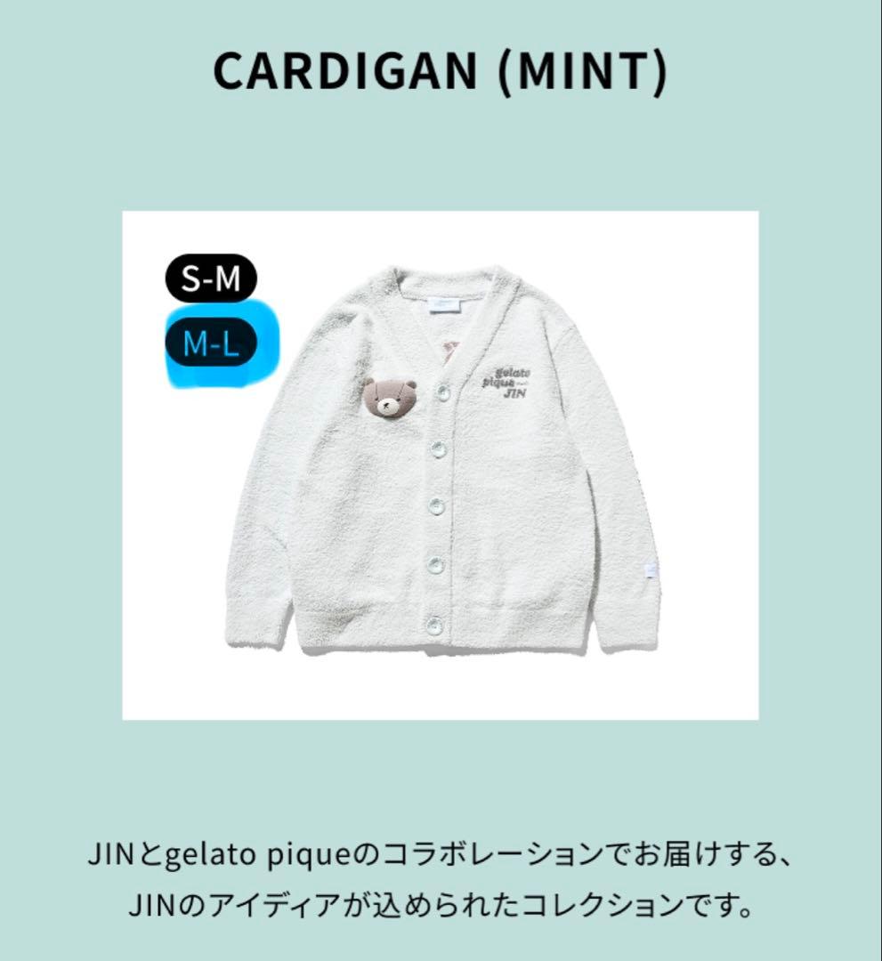 新品未開封 3点セットgelato pique JIN カーディガンとパジャマ