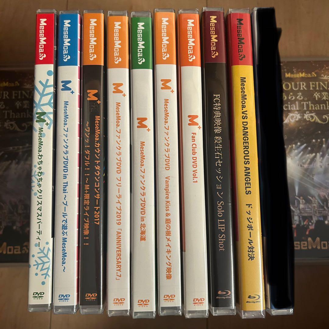 FC 会報 DVDセット 9枚　めせもあ。　むすめん。　MeseMoa.