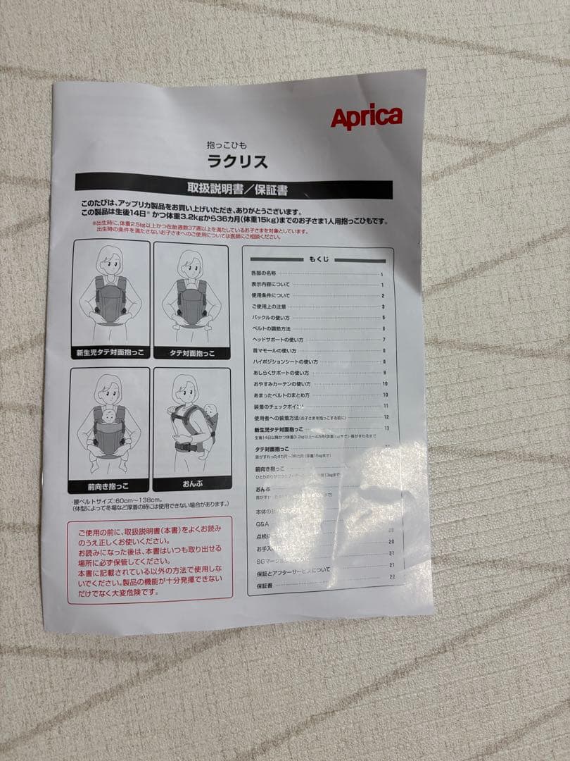 2024年4月購入【付属品完備】Aprica アップリカ ラクリス 抱っこ紐