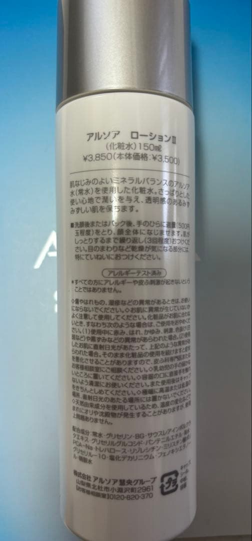 アルソア✨石けん.ローションII×2本.クレイパック☆