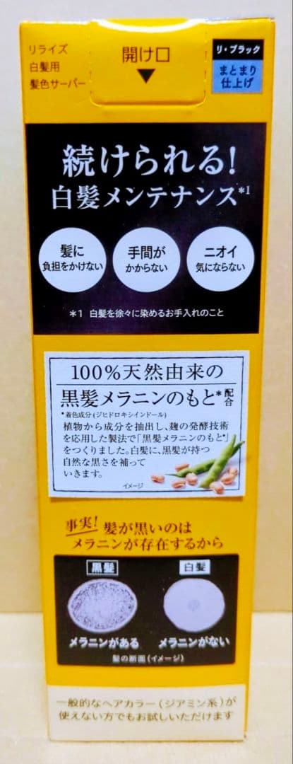 リライズ 　 白髪用髪色サーバー