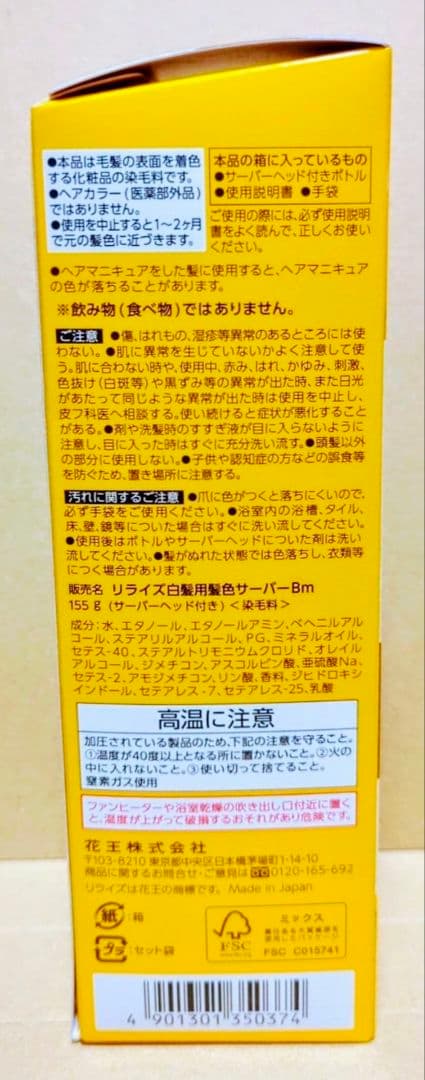 リライズ 　 白髪用髪色サーバー