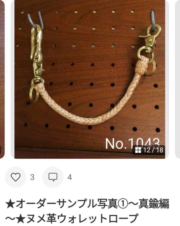 ★キトラ様★ウォレットロープ極太☆ハーマンオークレザー☆12本編み真鍮金具