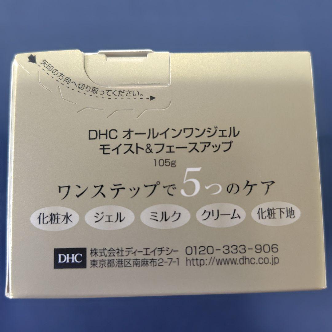 DHC クレンジングバーム・ファンデーション・オールインワンジェル　3点セット