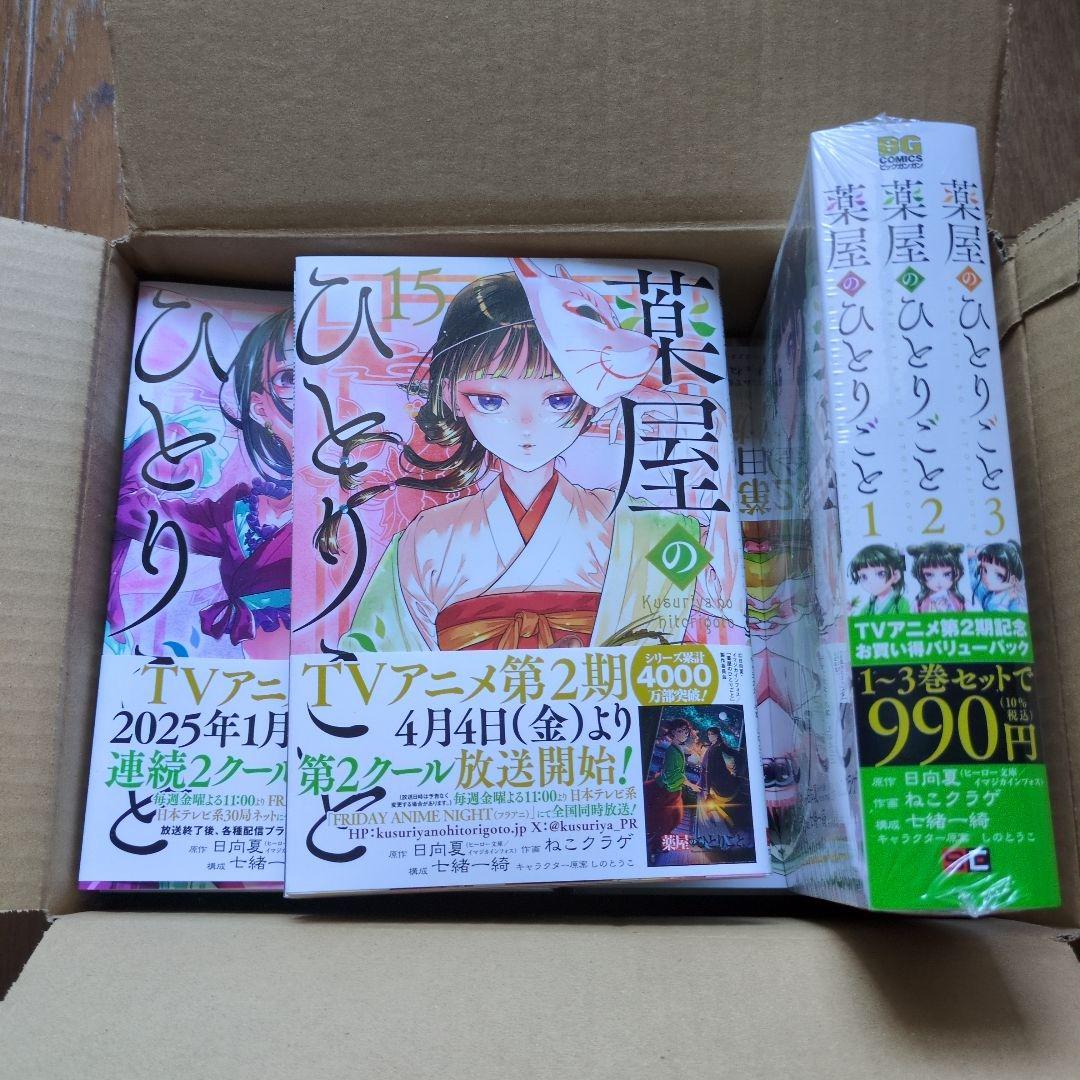 薬屋のひとりごと 1-15巻セット