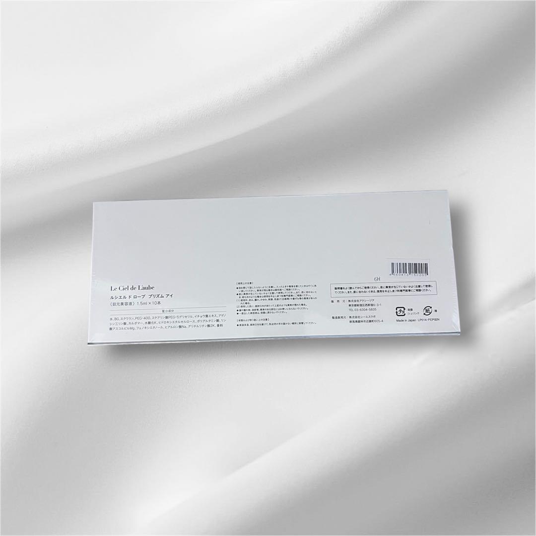 ルシエル ド ローブ プリズムアイ 目元美容液