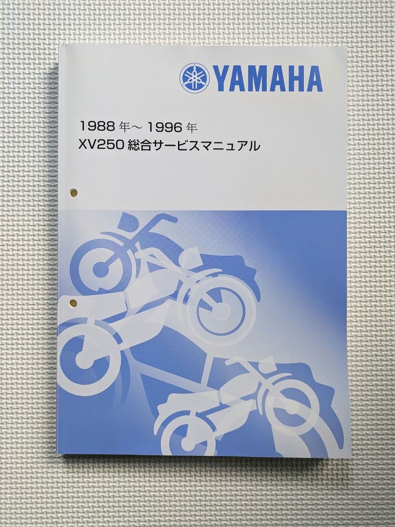 YAMAHA XV250　ビラーゴ　Virago　サービスマニュアル